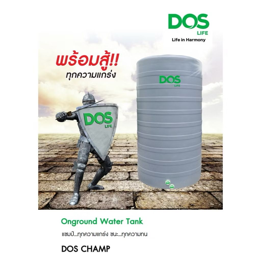 ถังเก็บน้ำบนดิน DOS Champ-2000L สีเทา+ลูกลอย COM-03/GS-2000L