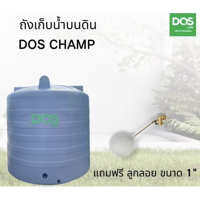 ถังเก็บน้ำบนดิน DOS Champ-4000L สีเทา+ลูกลอย COM-03/GS-4000L