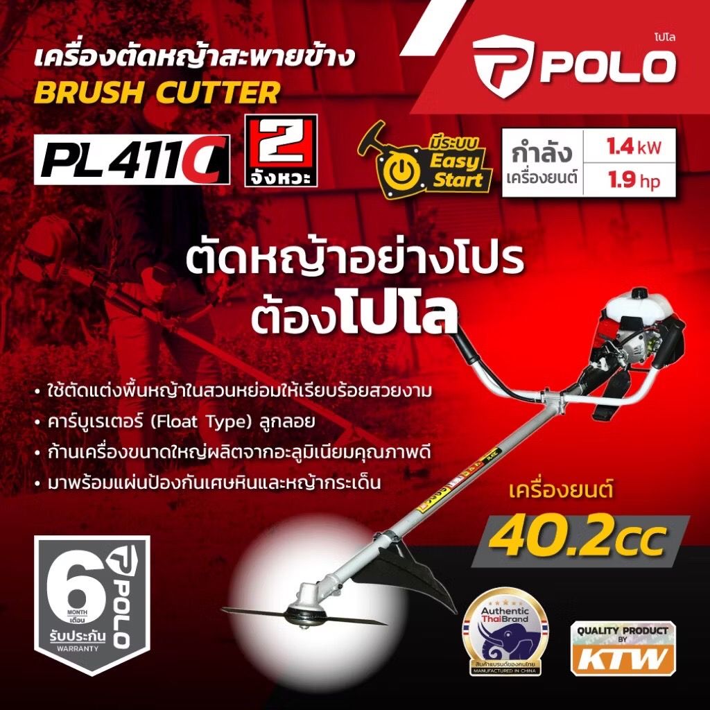 เครื่องตัดหญ้า 2 จังหวะ POLO PL-411C