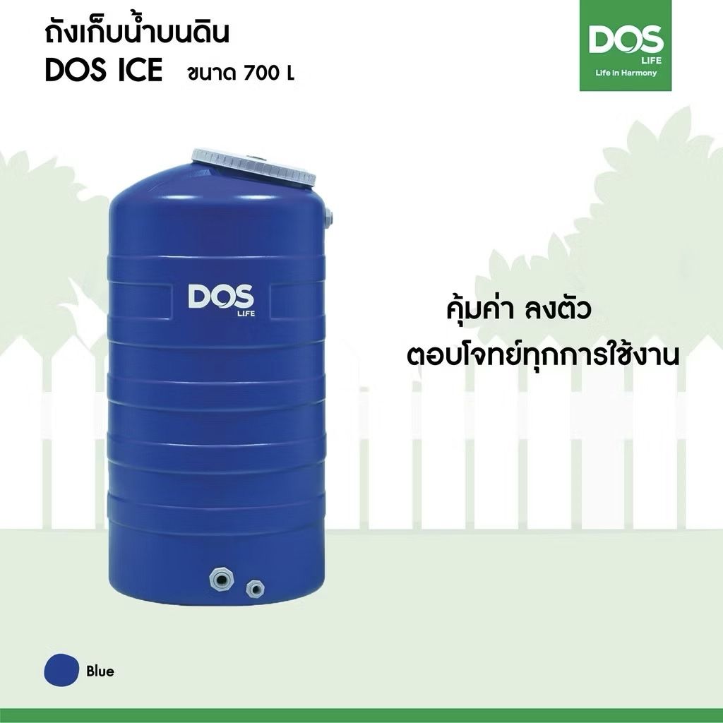 ถังเก็บน้ำบนดิน DOS ICE-700L สีน้ำเงิน ECO-14/BL-700L