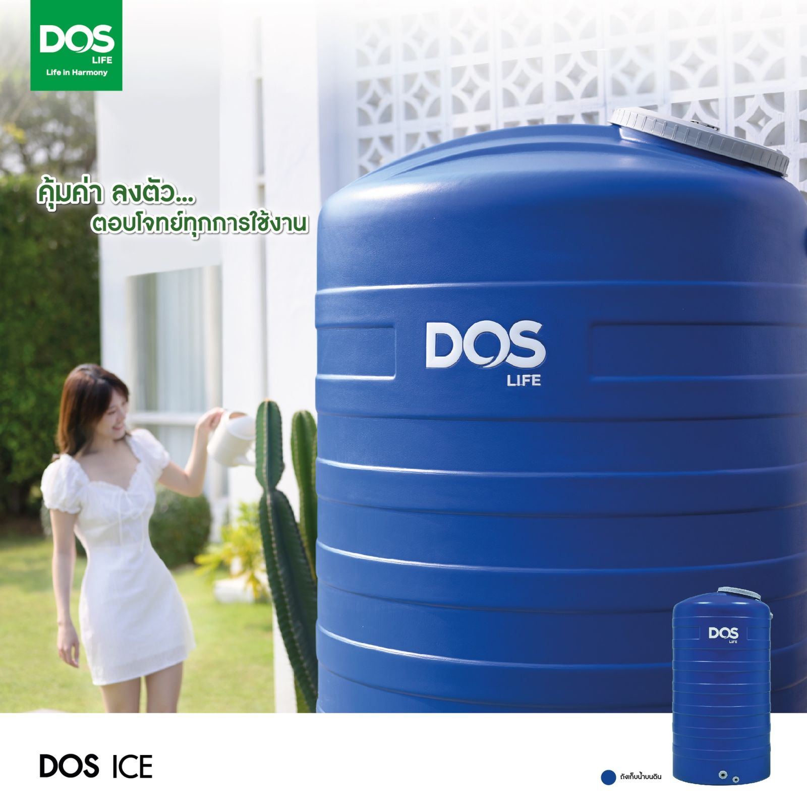 ถังเก็บน้ำบนดิน DOS ICE-1000L สีน้ำเงิน ECO-14/BL-1000L