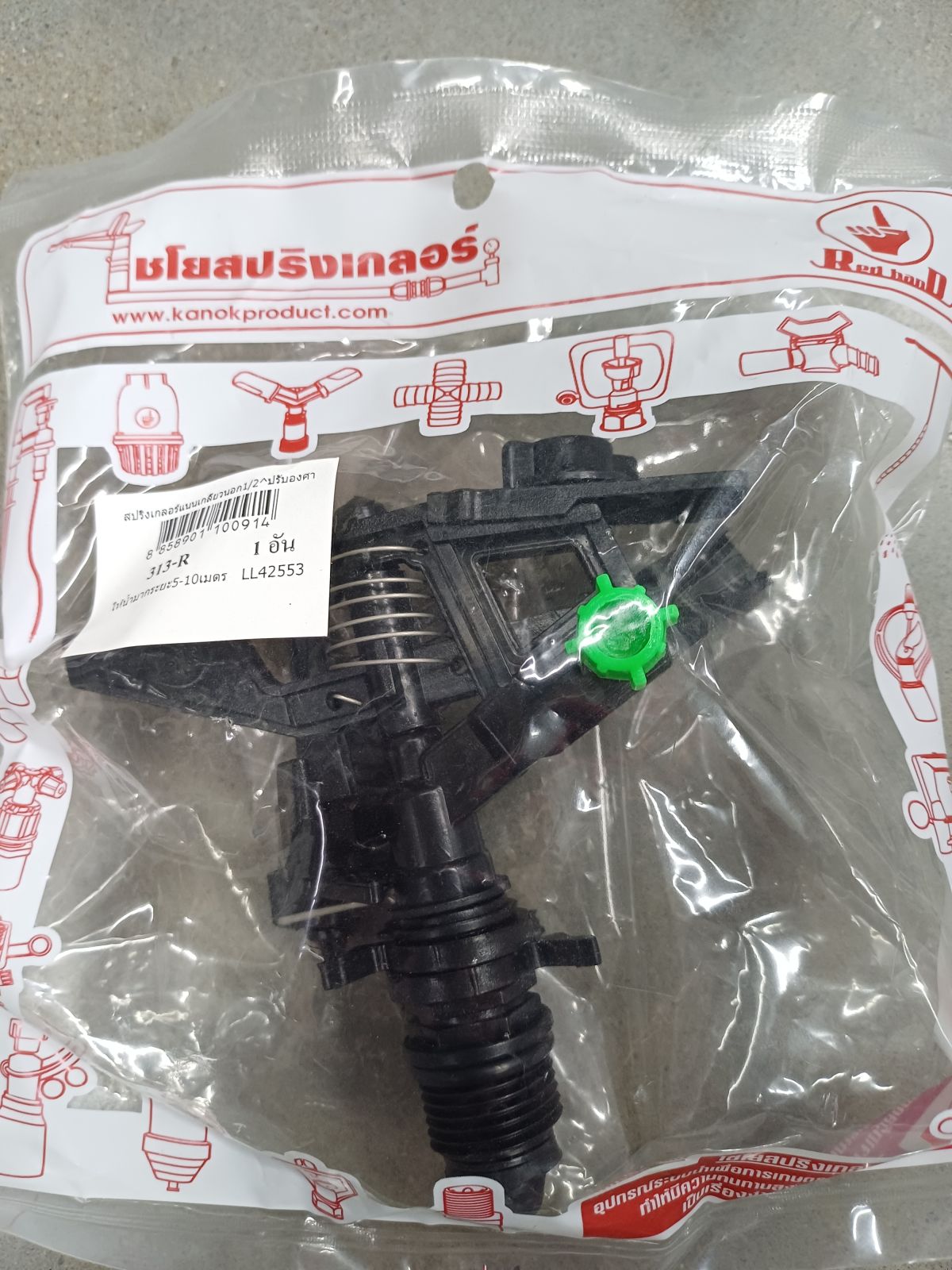 สปริงเกอร์แบน เกลียวนอก 1/2" ปรับองศา 313-R