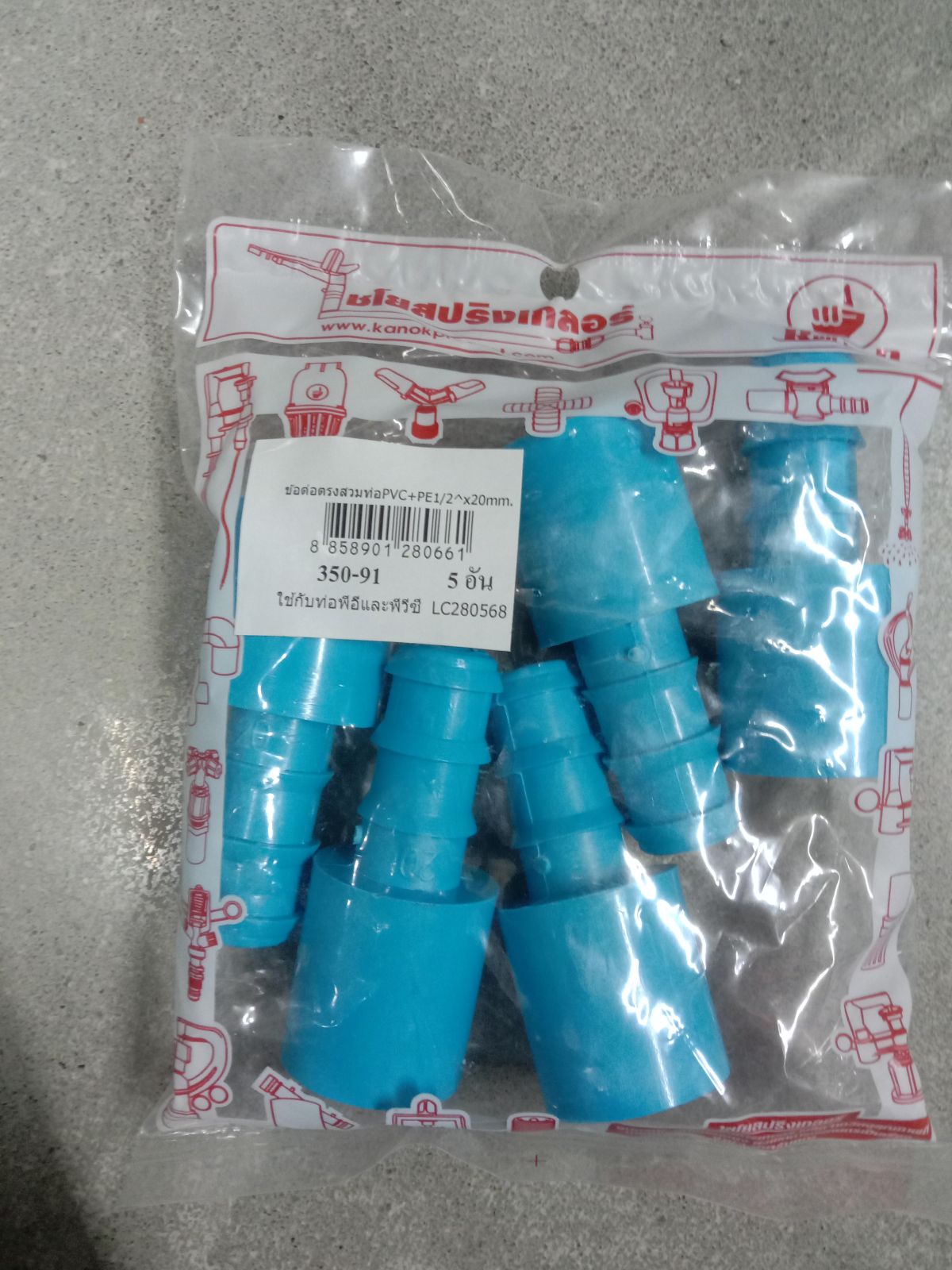 ข้อต่อตรงสวมท่อ PVC + PE 1/2" * 20 mm. 350-91 (5 ตัว)