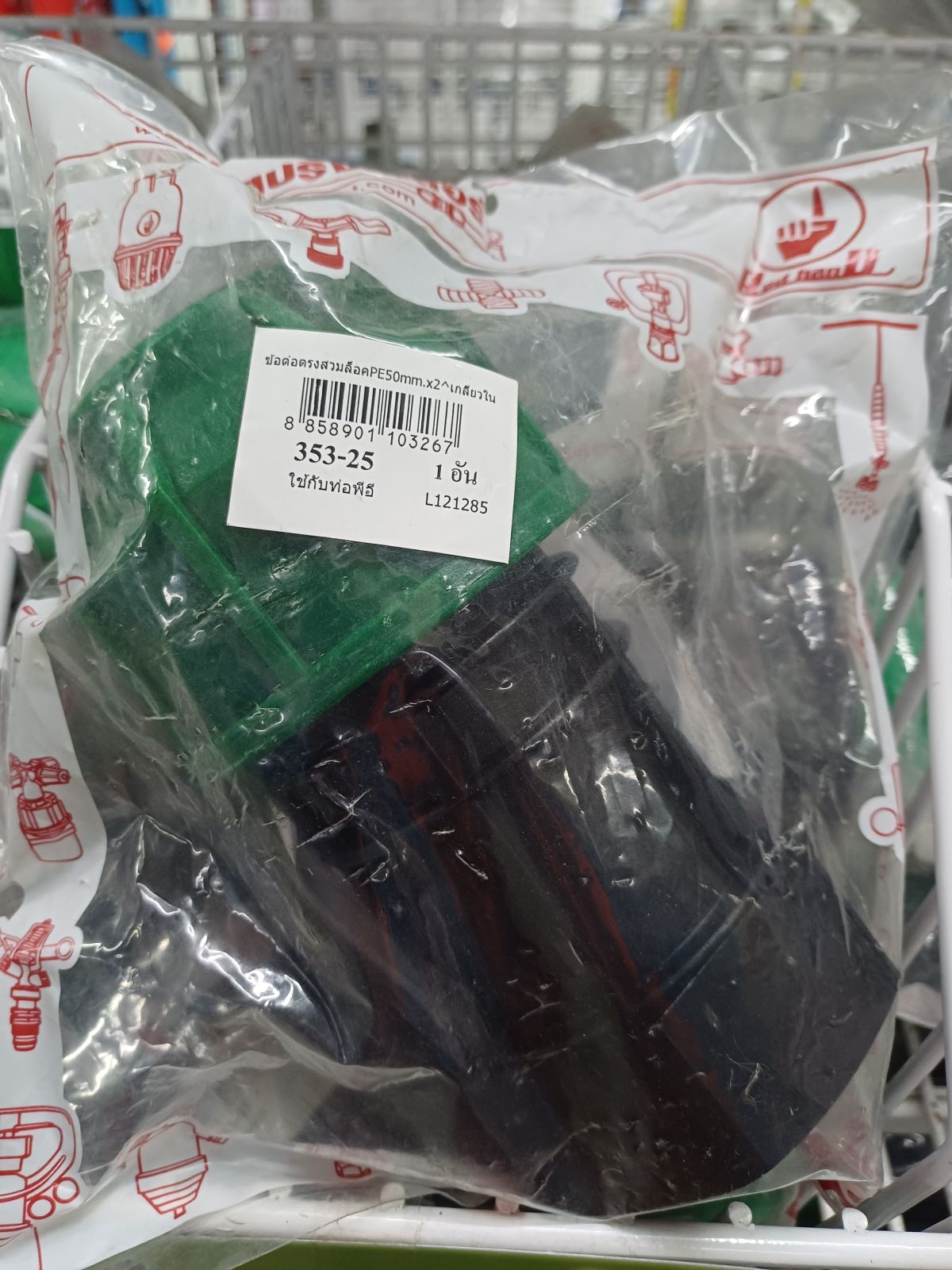 ข้อต่อตรงสวมล็อค PE เกลียวใน 50 mm.* 2" 353-25