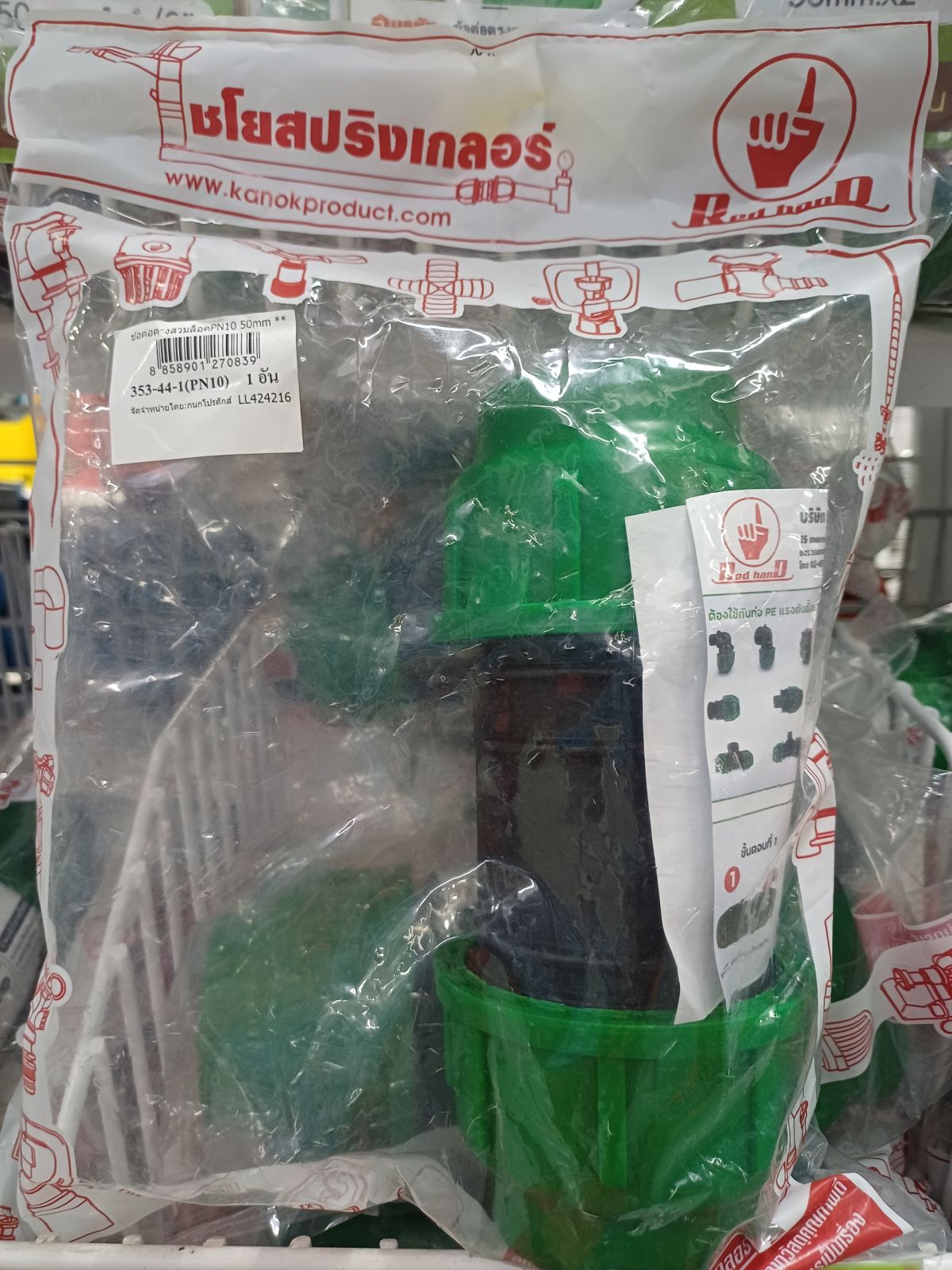 ข้อต่อตรงสวมล็อค PE 50*50 mm. 353-43/353-44-1(PN10)