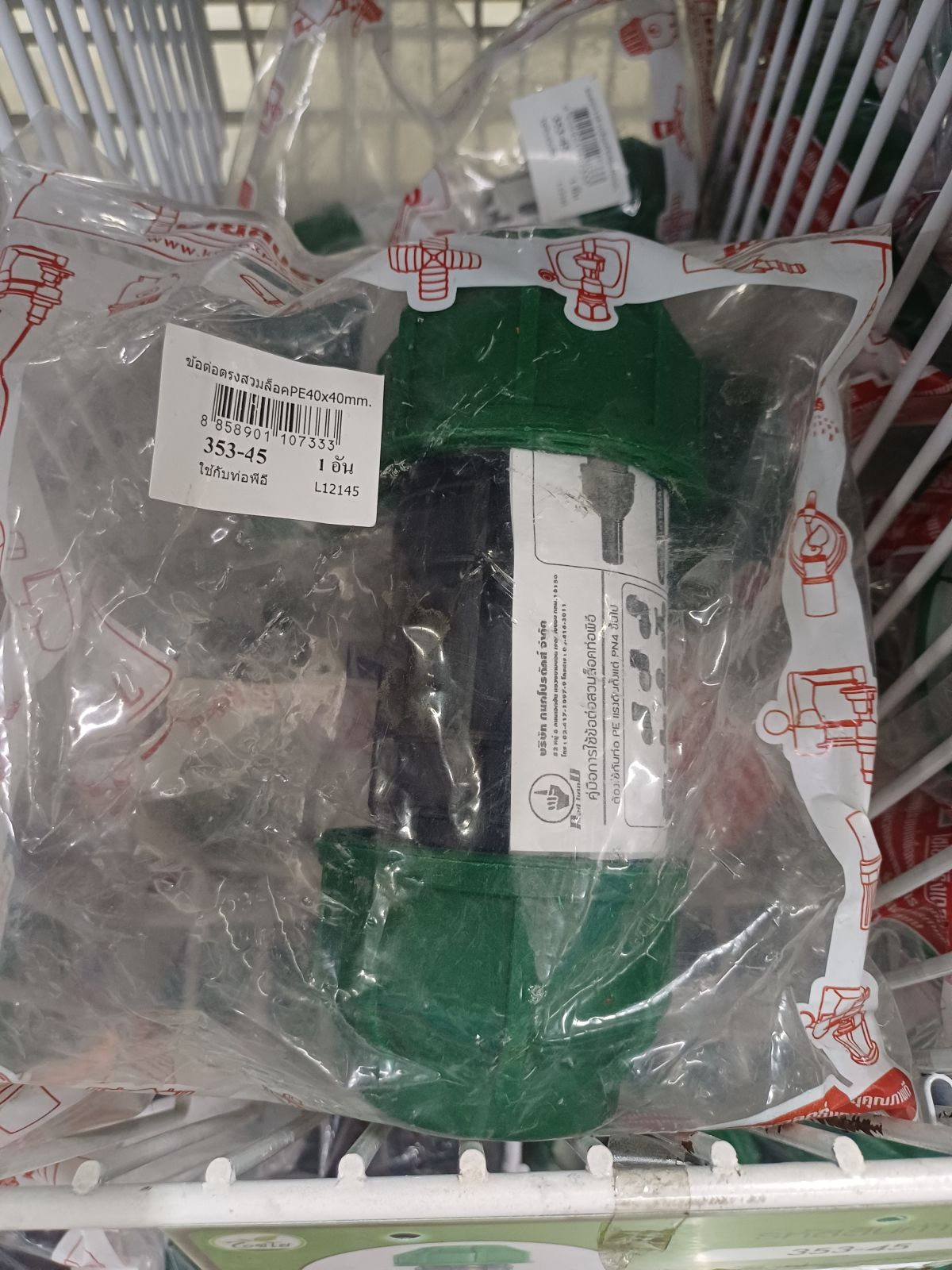 ข้อต่อตรงสวมล็อค PE 40*40 mm. 353-45