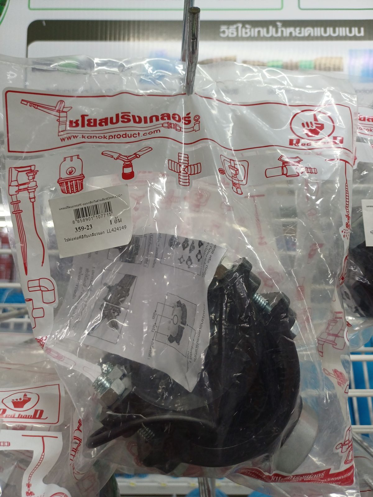 แคลมป์รัดแยกท่อ PE - ออกเกลียวใน ด้านเดียว 63 mm.* 1/2" 359-23