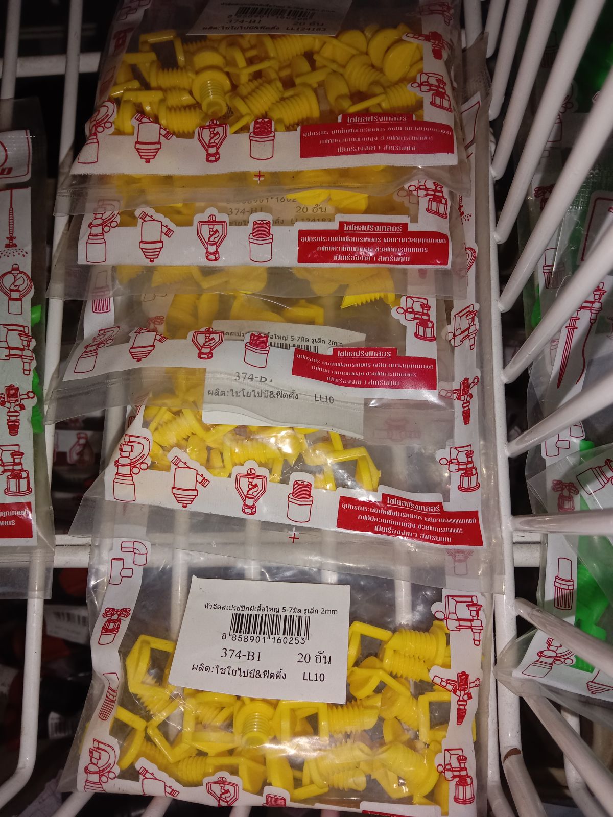 หัวฉีดสเปรย์ปีก ผีเสื้อใหญ่ 5-7 มิล รูเล็ก 2 mm. 374-B1 (20 ตัว)