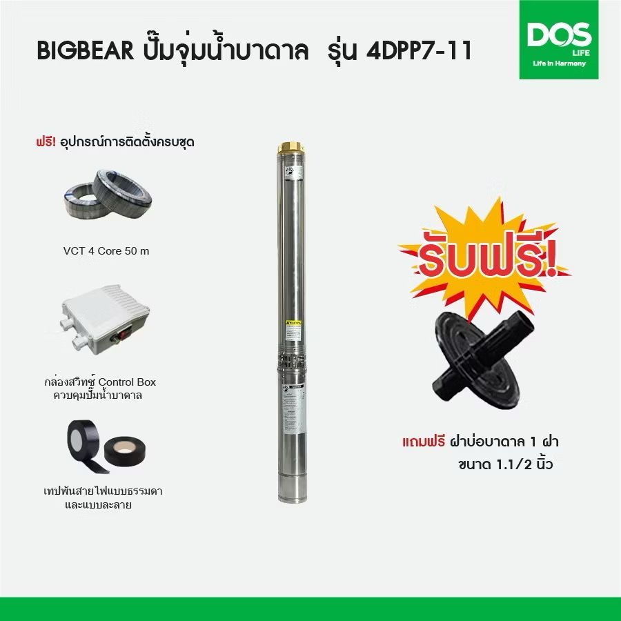 ปั๊มบาดาล ซัมเมอร์ส Big Bear รุ่น 4DPP7-11 220V