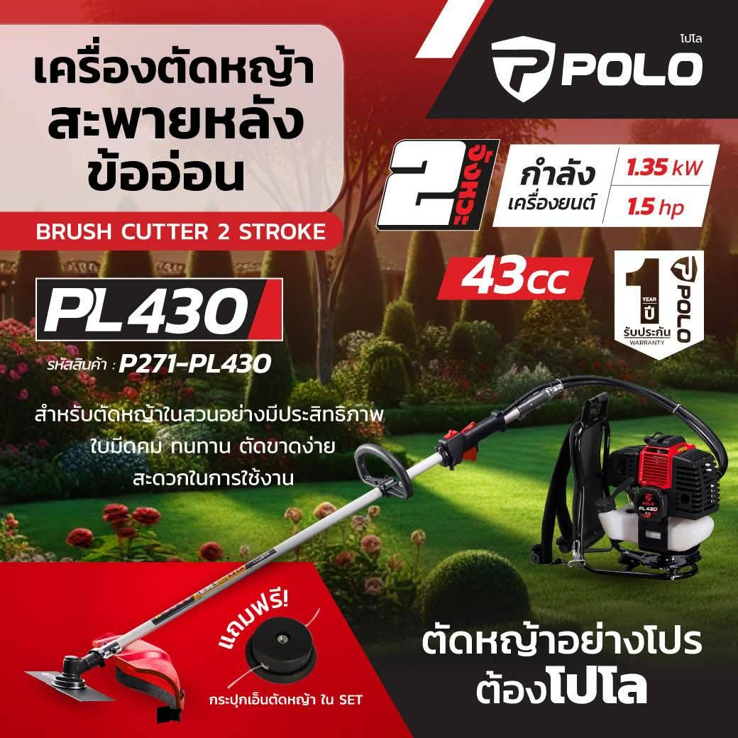 เครื่องตัดหญ้าข้ออ่อน 2 จังหวะ POLO  PL-430