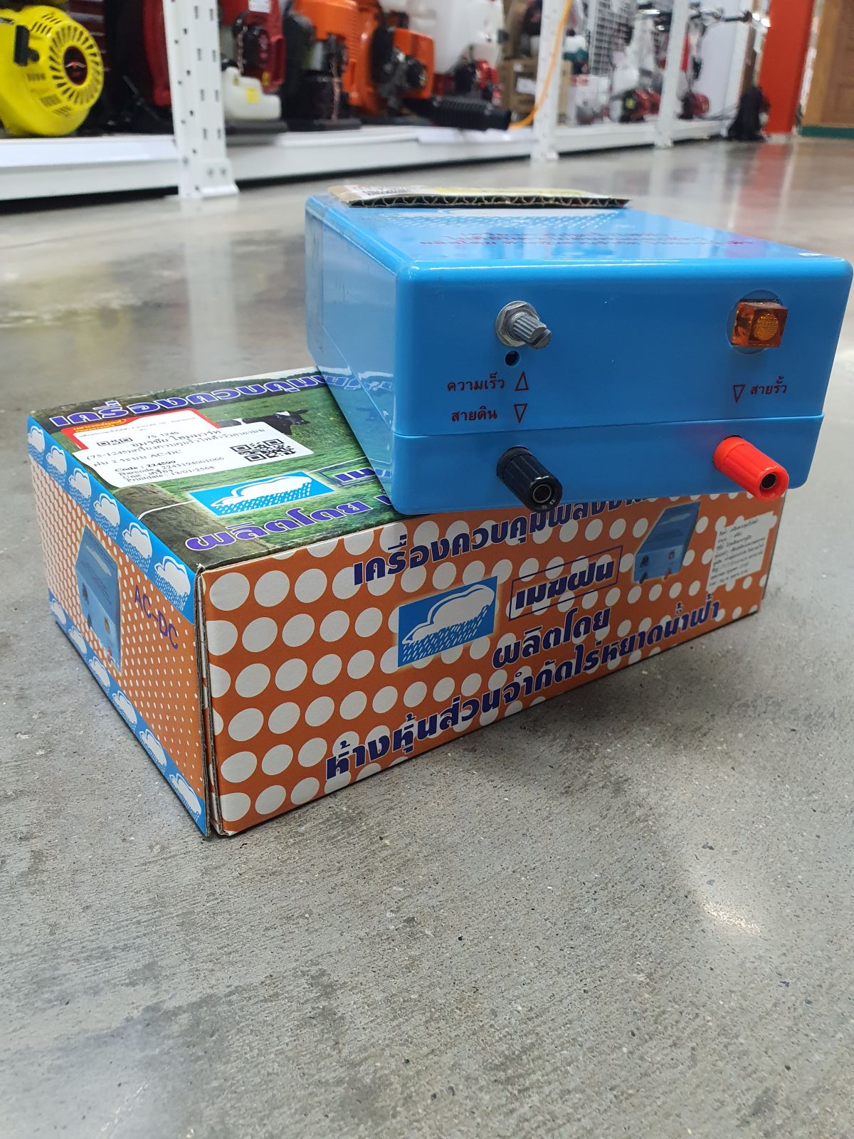 (75-1245)เครื่องควบคุมรั้วไฟฟ้าวัวลาย/เมฆฝน 2 ระบบ AC-DC