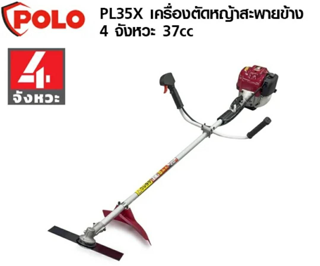 เครื่องตัดหญ้าสะพายข้าง 4 จังหวะ  PL35X  POLO
