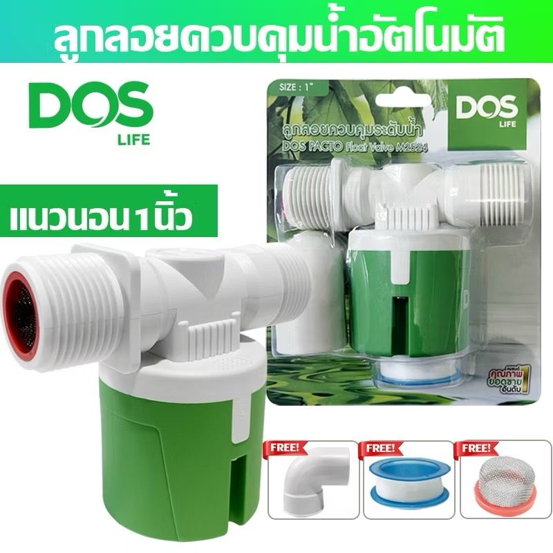 ลูกลอย DOS Pacto M2524  1" เขียว