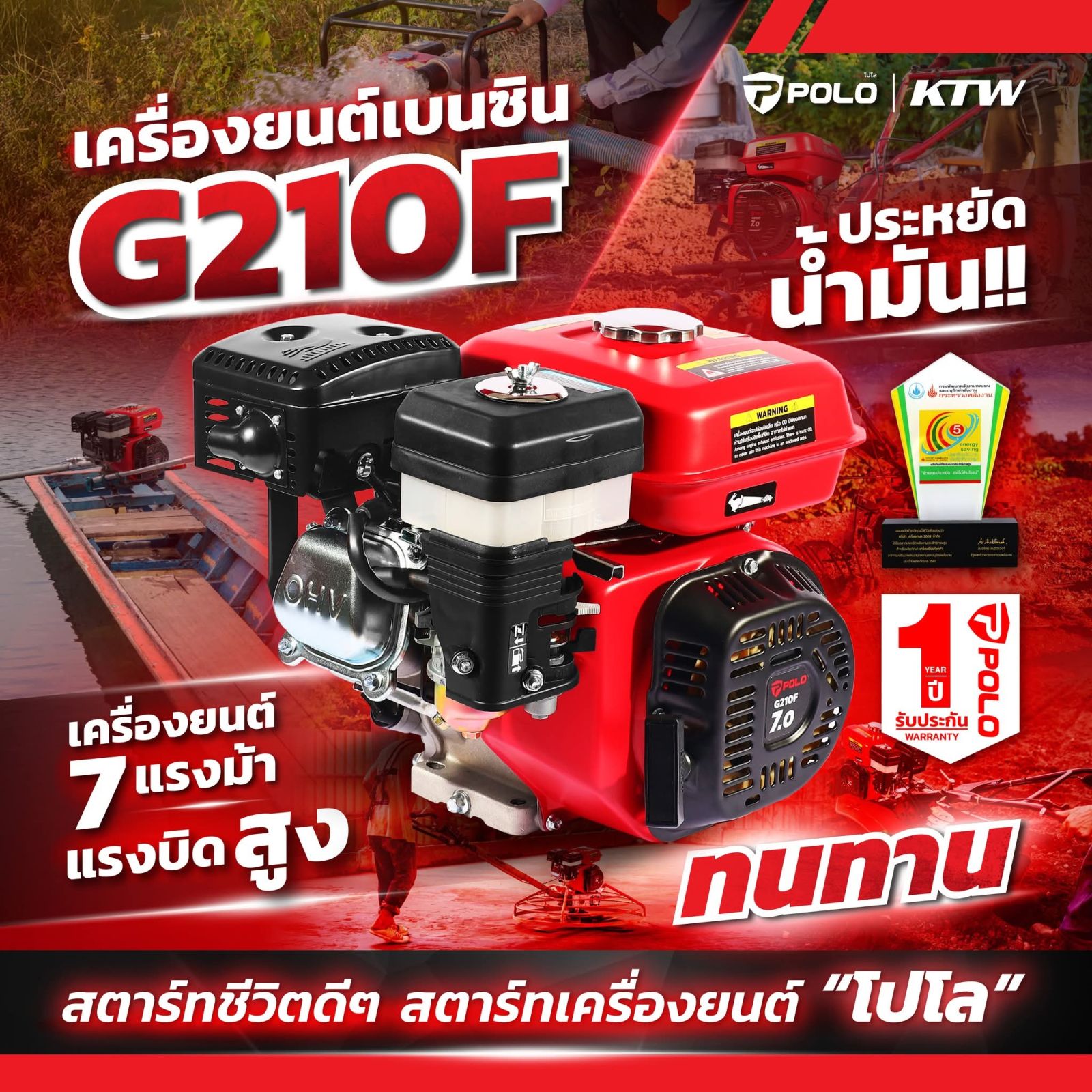 เครื่องยนต์เบนซิน POLO 7.0 HP G210F  P131-G210F