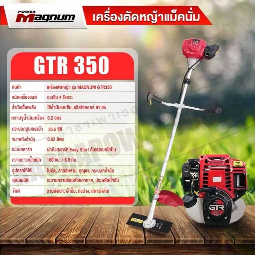 (S)87-23634 เครื่องตัดหญ้า 4 จังหวะ MAGNUM GTR350