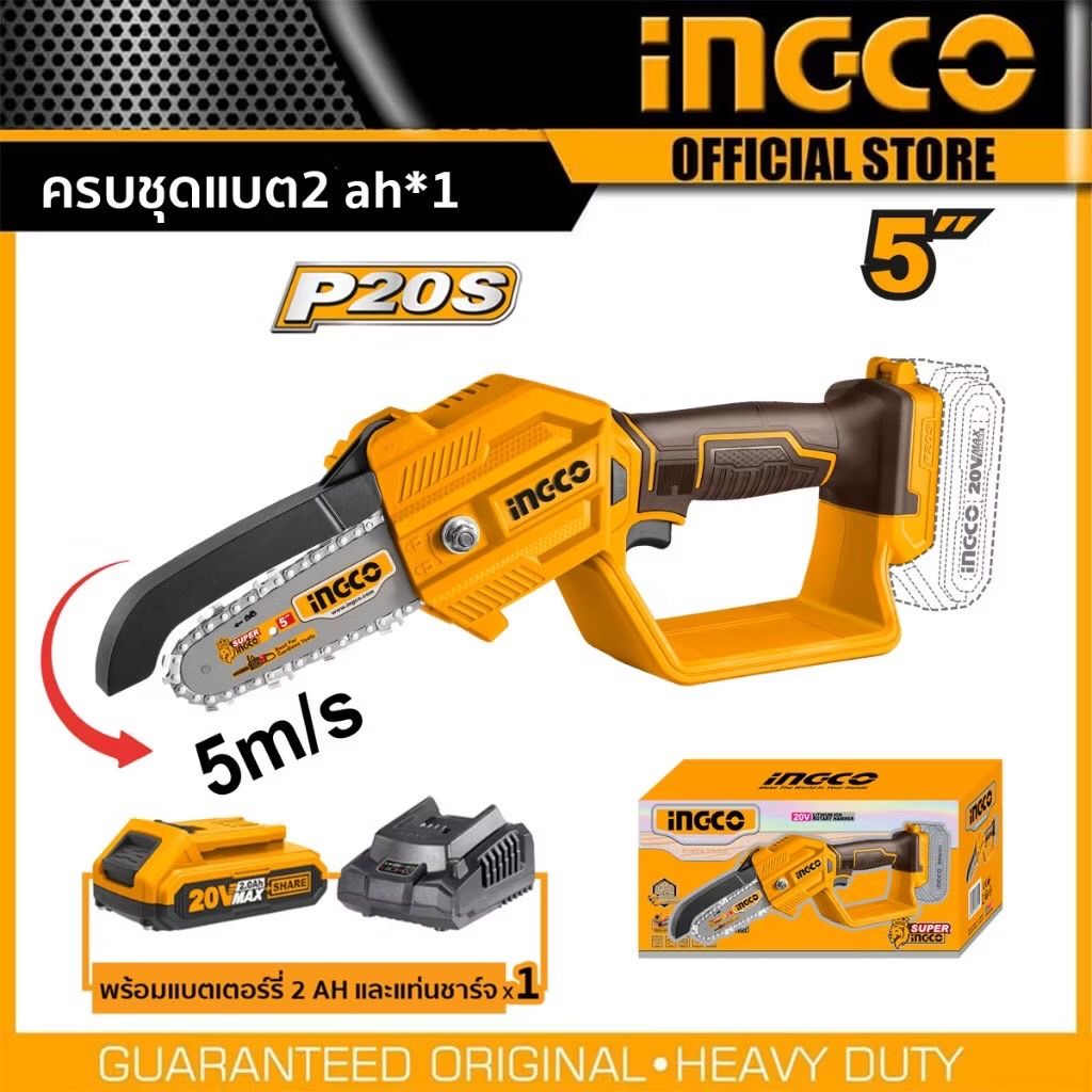 เครื่องเลื่อยโซ่ ไร้สาย 5" INGCO 20V  I121-CGSLI20851