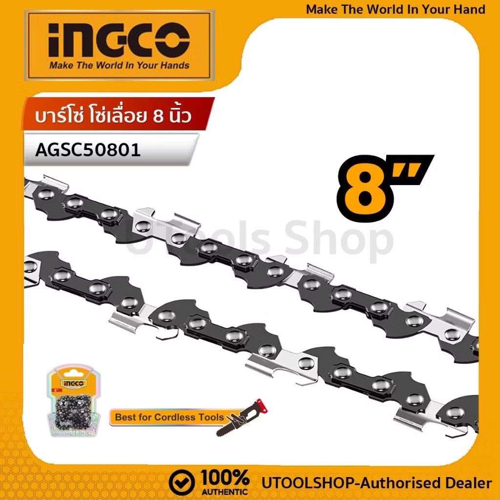อะไหล่โซ่ 8" INGCO  I121-AGSC50801