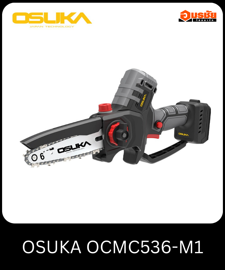 เลื่อยไฟฟ้าไร้สายไร้แปรงถ่าน 6 นิ้ว 20V OSUKA OCMC536-M1