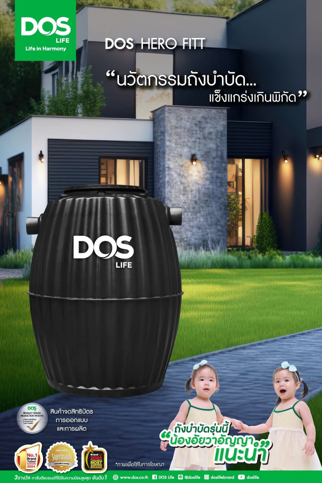 ถังบำบัดน้ำเสีย (ทรงสูง)  DOS HERO FITT - 800+BIO CLEAN+ปลอกคอ 25 cm