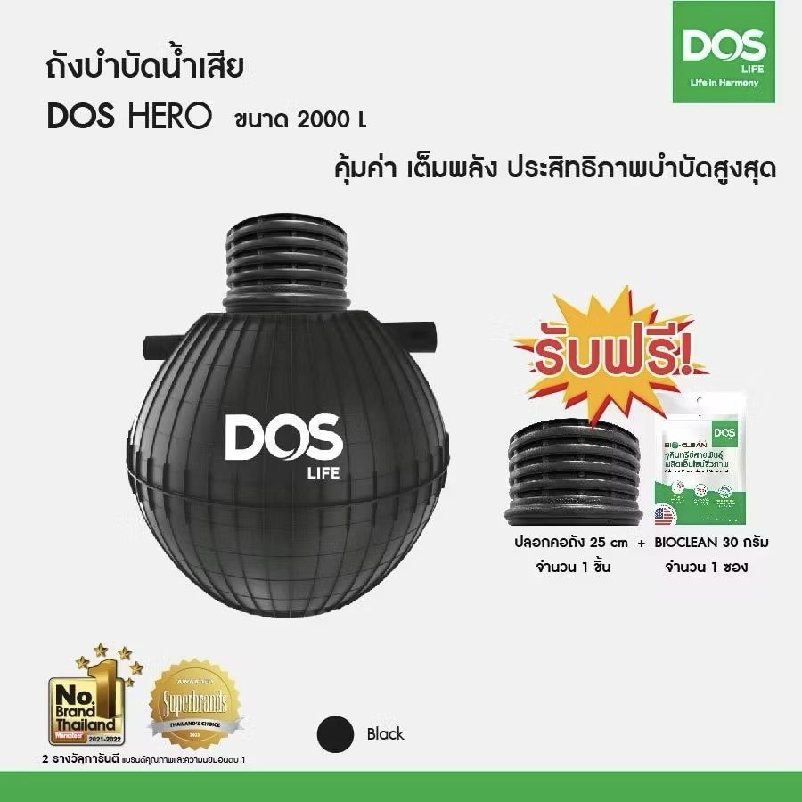 ถังบำบัดน้ำเสีย DOS HERO 2000L+BIO CLEAN+ปลอกคอ 25 cm