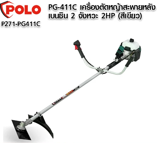 เครื่องตัดหญ้าสะพายข้าง 2 จังหวะ POLO PG-411C (สีเขียว)