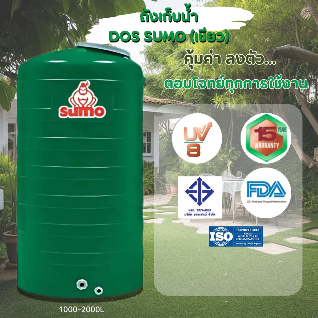 ถังเก็บน้ำบนดิน sumo 2000L (สีเขียว leaf green)
