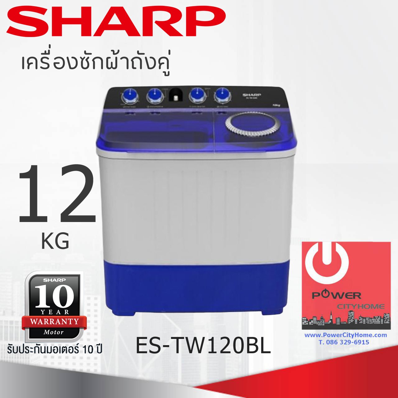 เครื่องซักผ้า 2 ถัง 12 กก. SHARP ES-TW120BL