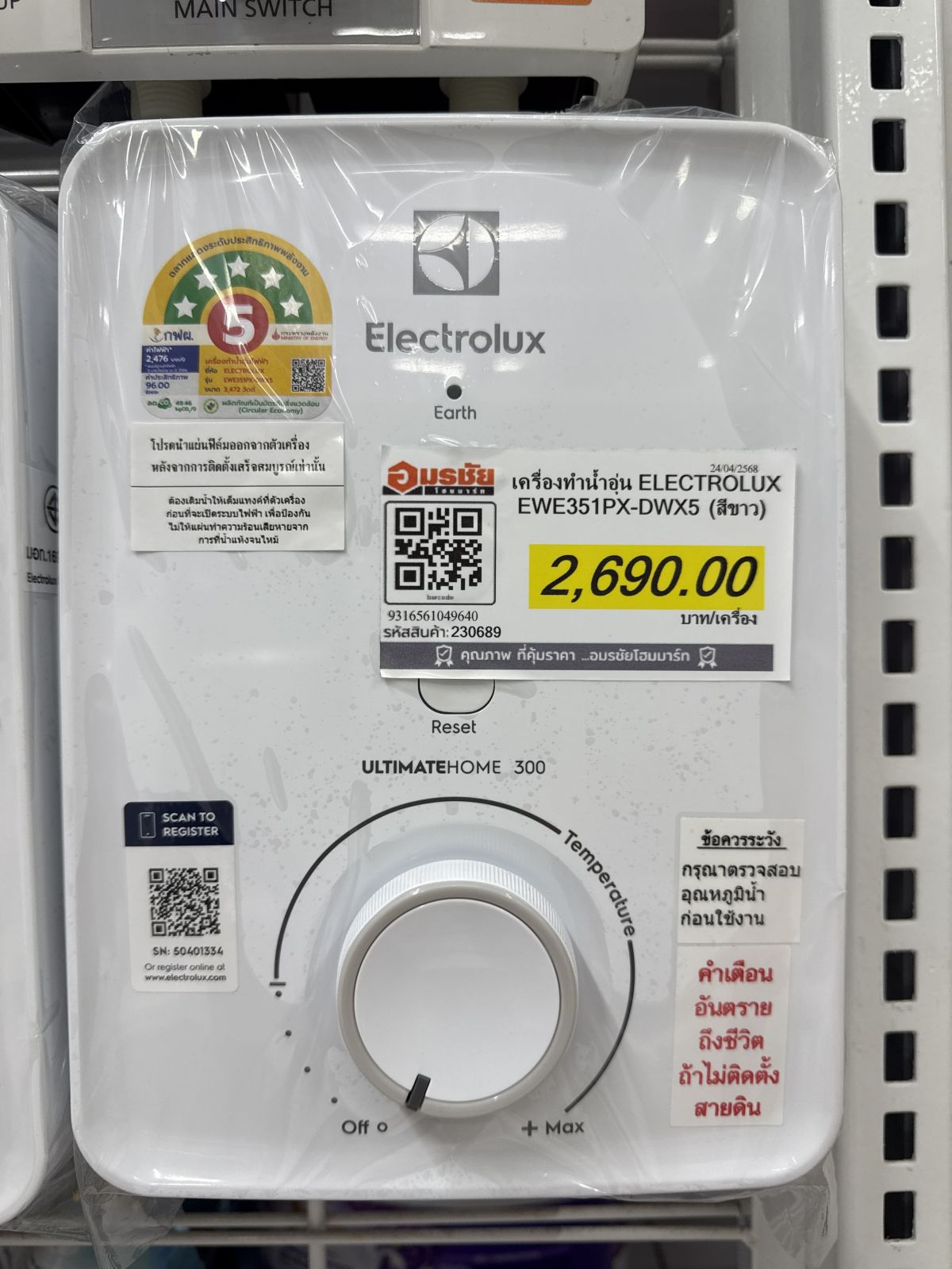 เครื่องทำน้ำอุ่น ELECTROLUX EWE351PX-DWX5 (สีขาว)