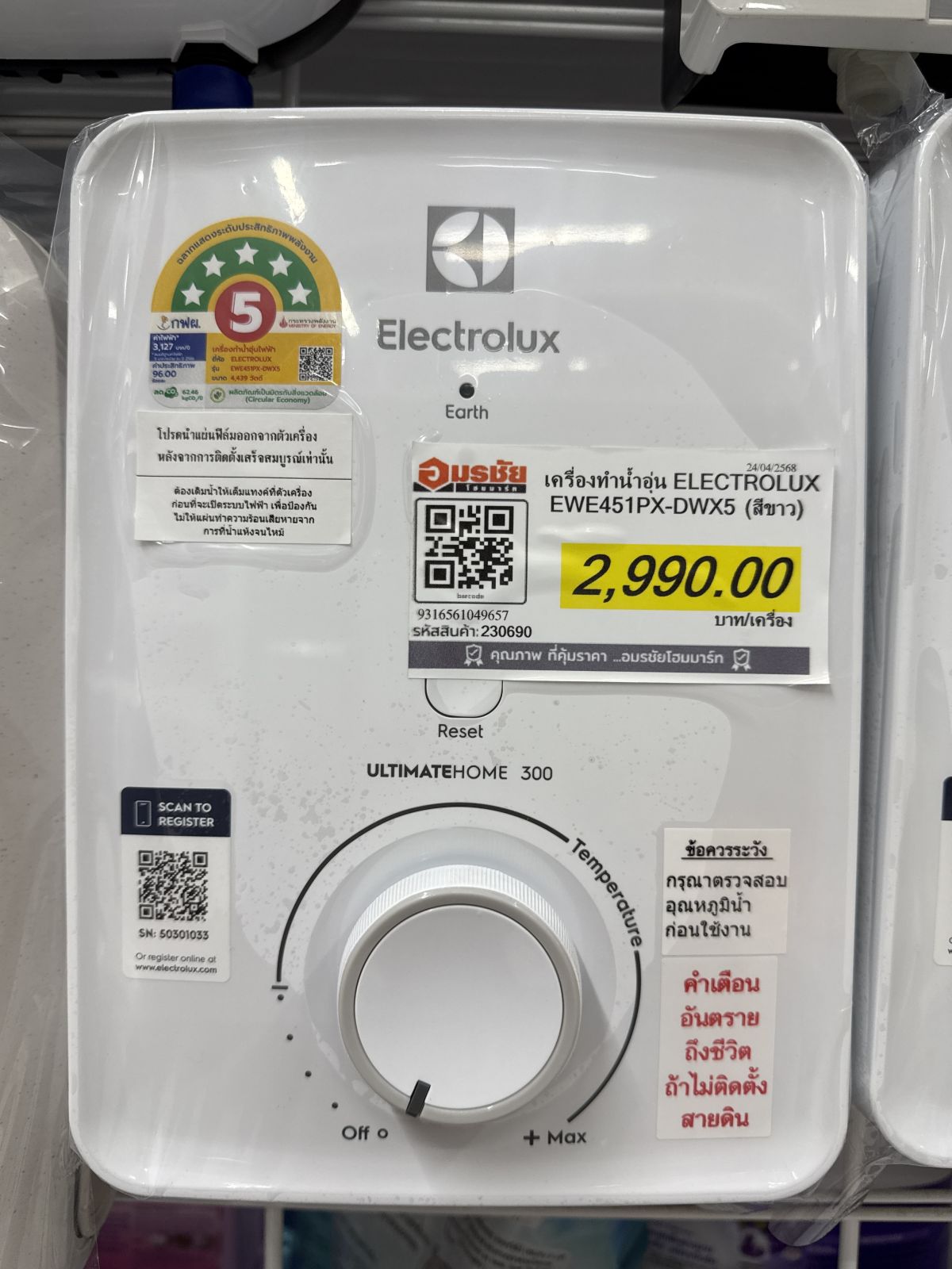 เครื่องทำน้ำอุ่น ELECTROLUX EWE451PX-DWX5 (สีขาว)