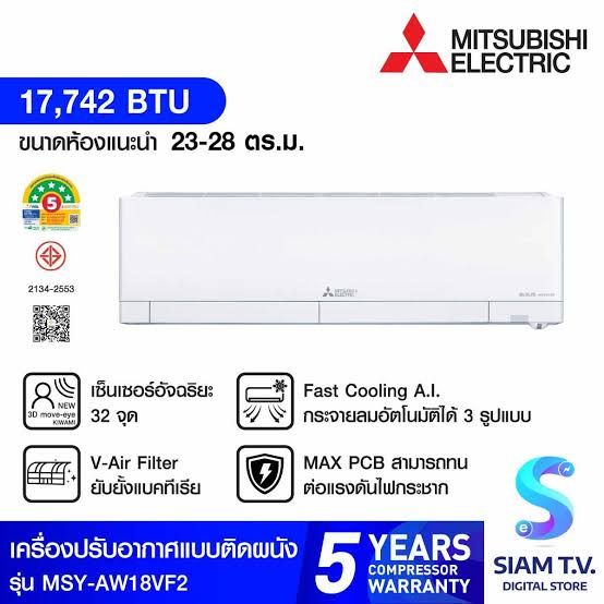 เครื่องปรับอากาศ MITSUBISHI ขนาด 17,742 BTU รุ่น MSY-KX/KY18VF