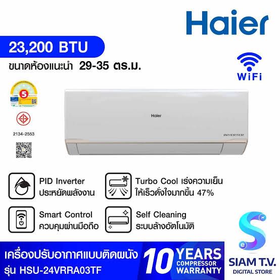เครื่องปรับอากาศ Haier ขนาด 23,200 btu HSU-24VQAC03T
