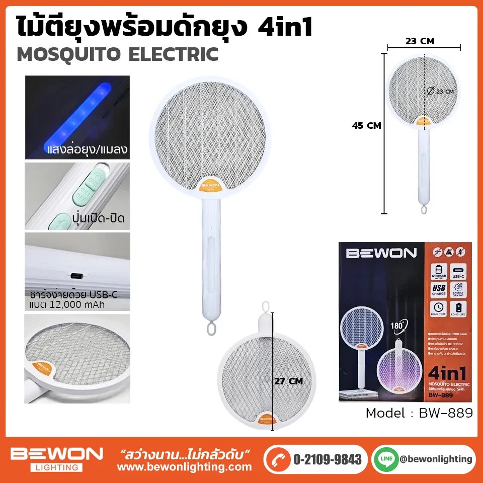 ไม้ตียุงพร้อมดักยุง 4IN1 BW-889  BEWON