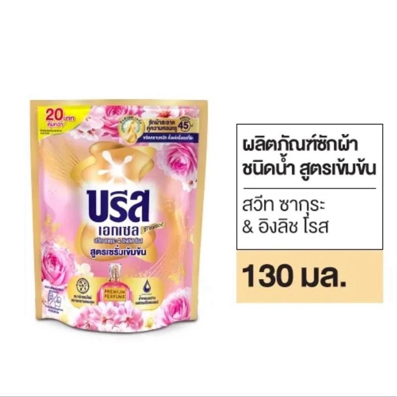 น้ำยาซักผ้า กลิ่นสวีท ซากุระ & อิงลิซ โรส (บรีส) 130 มล.