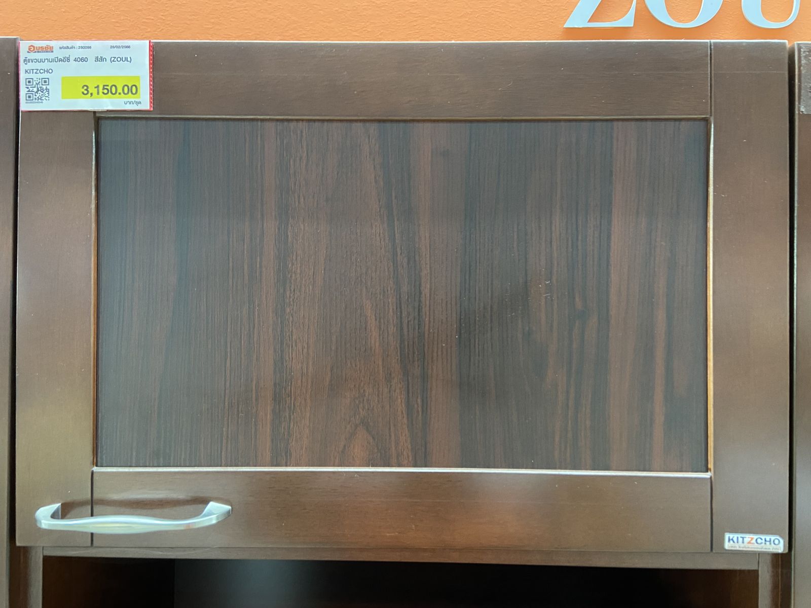 ตู้แขวนบานเปิดอีซี่ 4060  สีสัก (ZOUL) KITZCHO