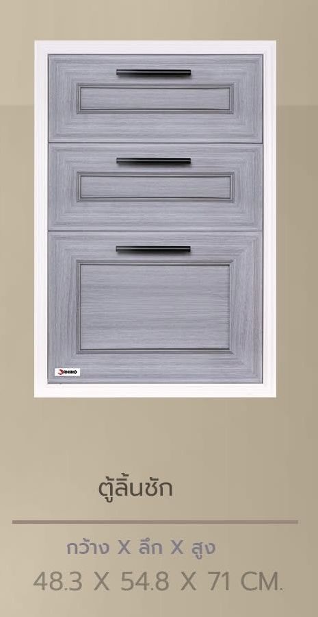 ตู้ลิ้นชักฝังปูน (WT) รุ่น CBS สีเทา