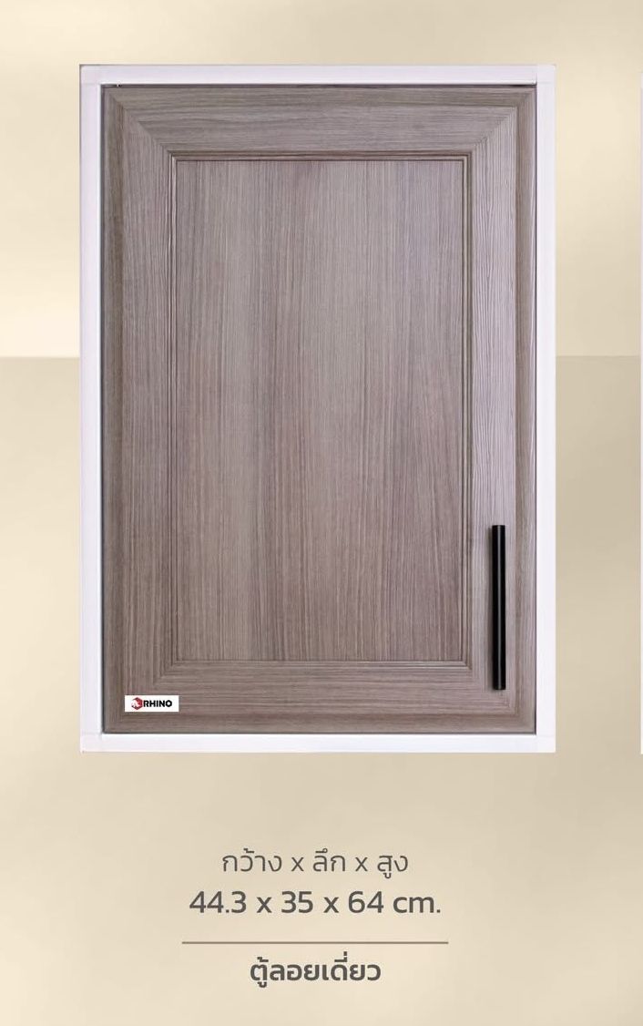 ตู้ลอยเดี่ยว (WT) รุ่น CBS สีน้ำตาล