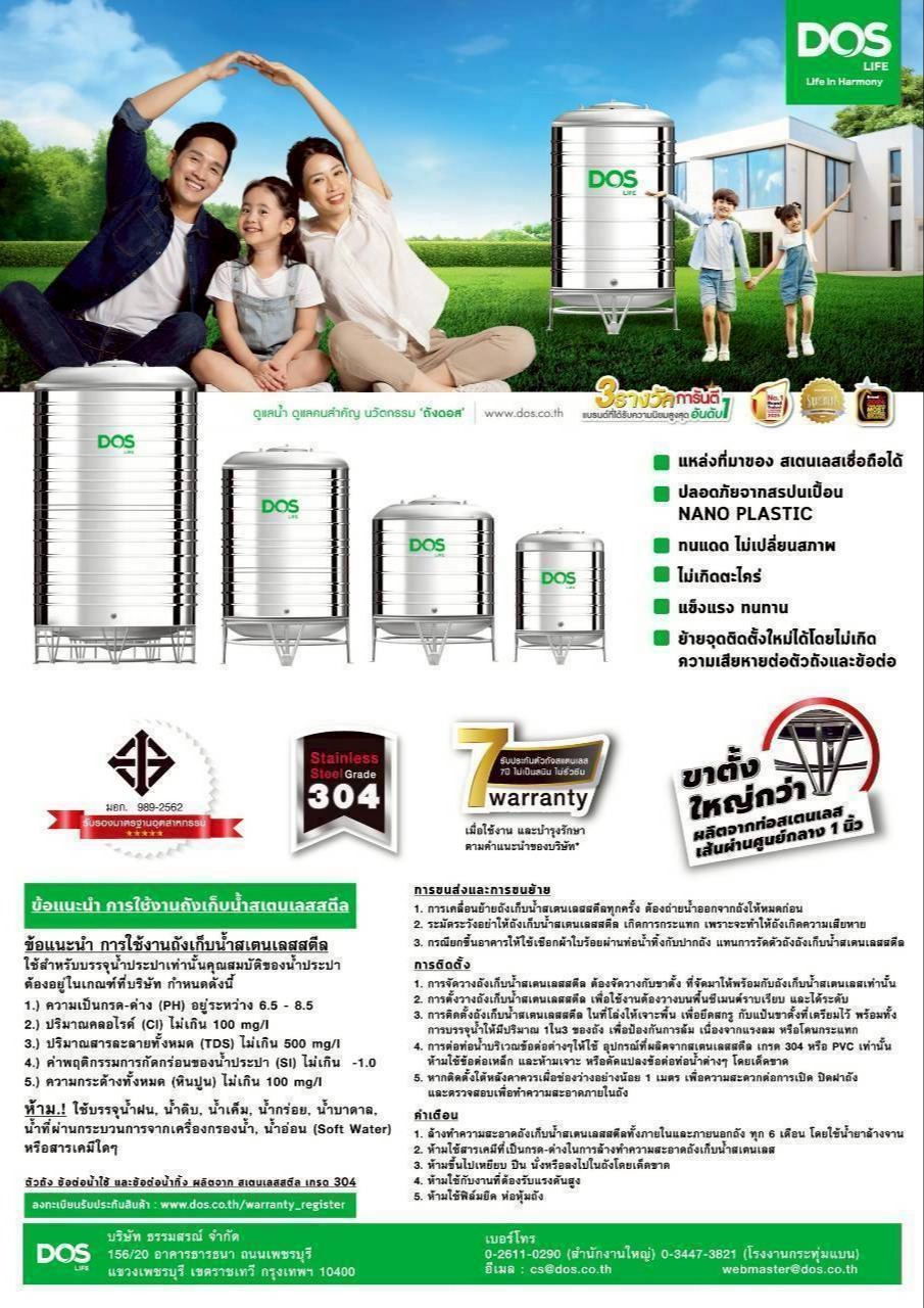 ถังเก็บน้ำสเตนเลสสตีล DOS 