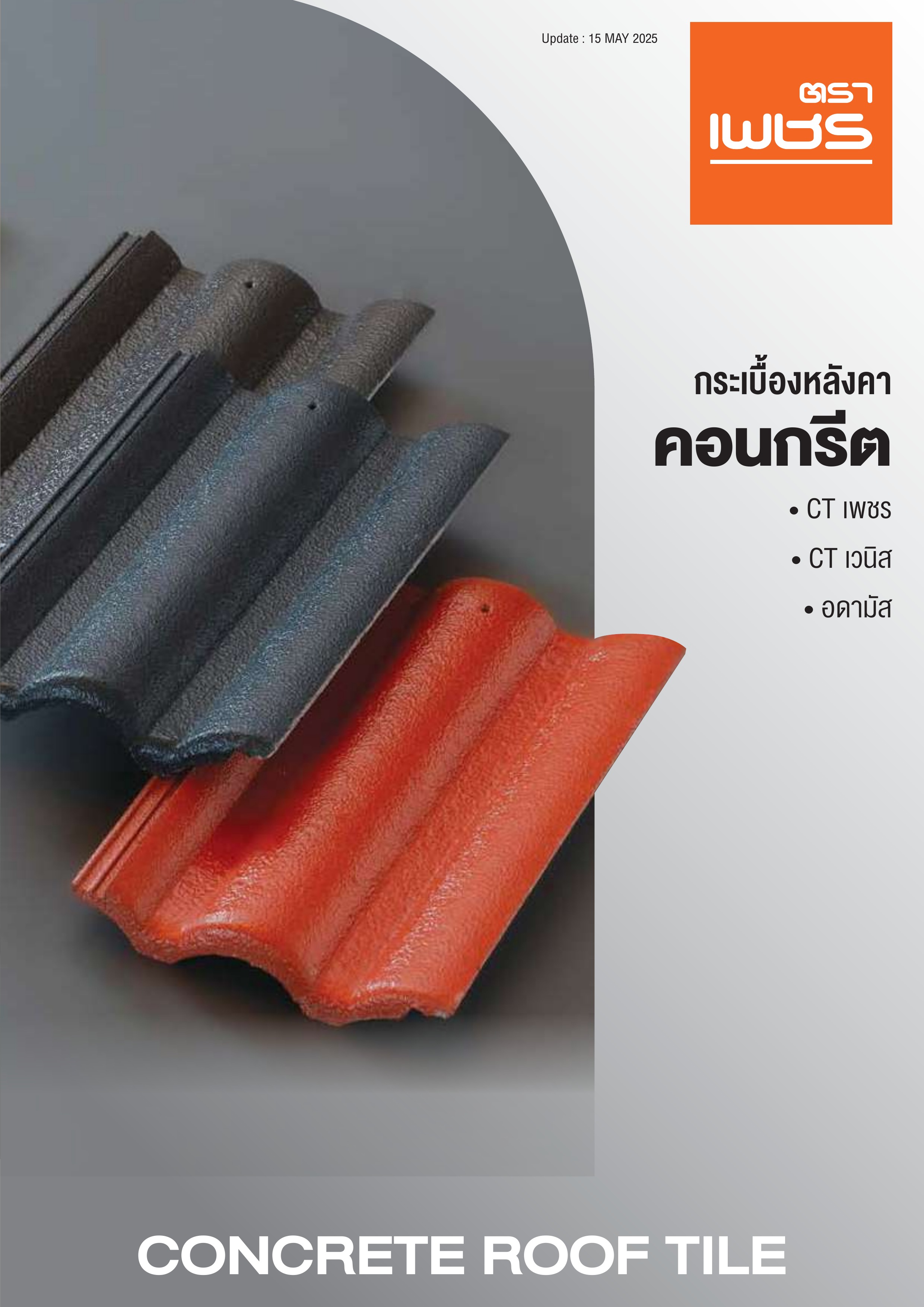 หลังคาตราเพชร