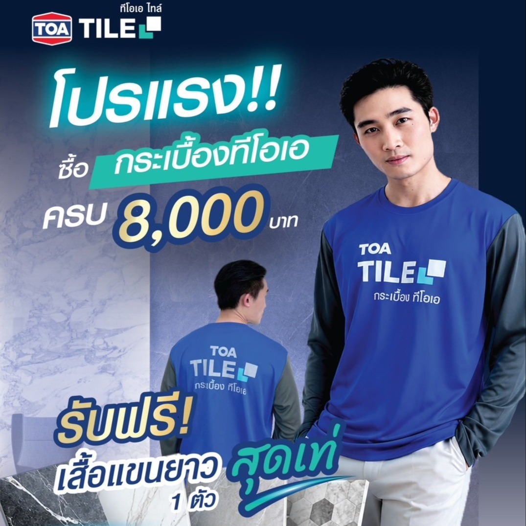 ลูกค้าซื้อ 8,000 บาท  แถมเสื้อ TOA
